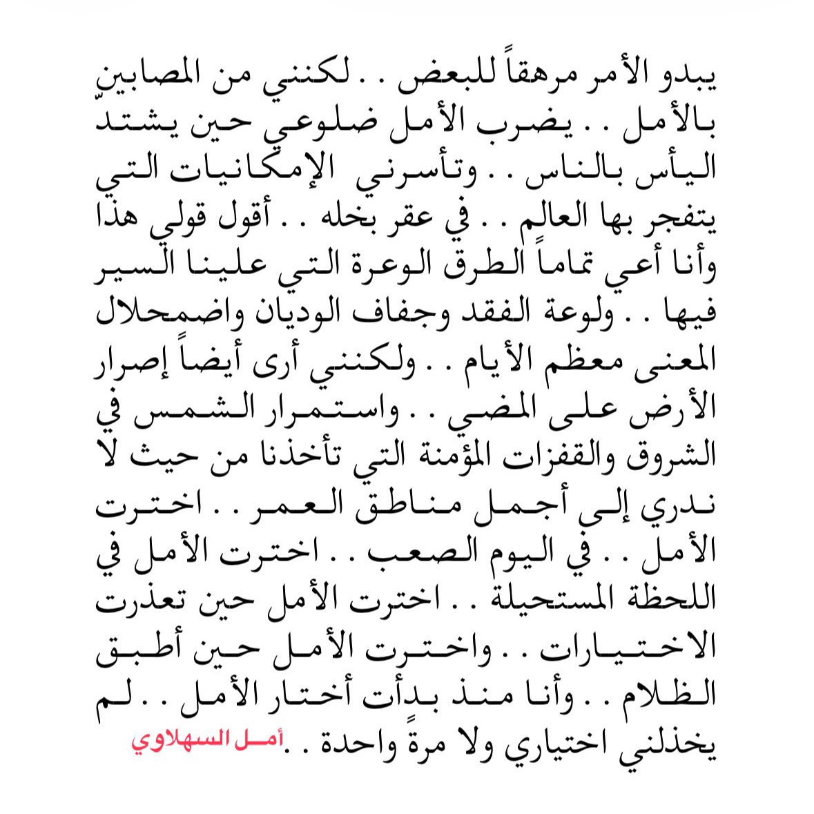 امل آل مريط tweet media