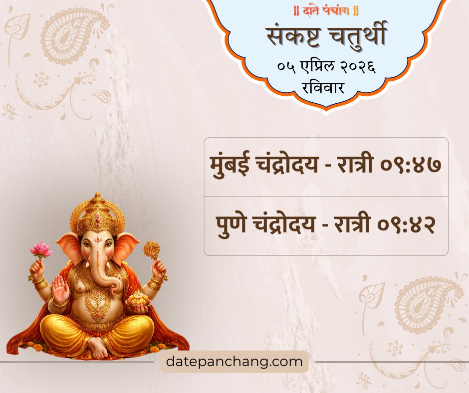 दाते पंचांग (Date Panchang) tweet media