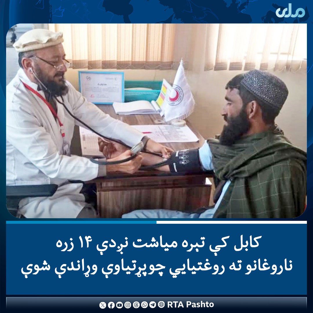 RTA Pashto tweet media