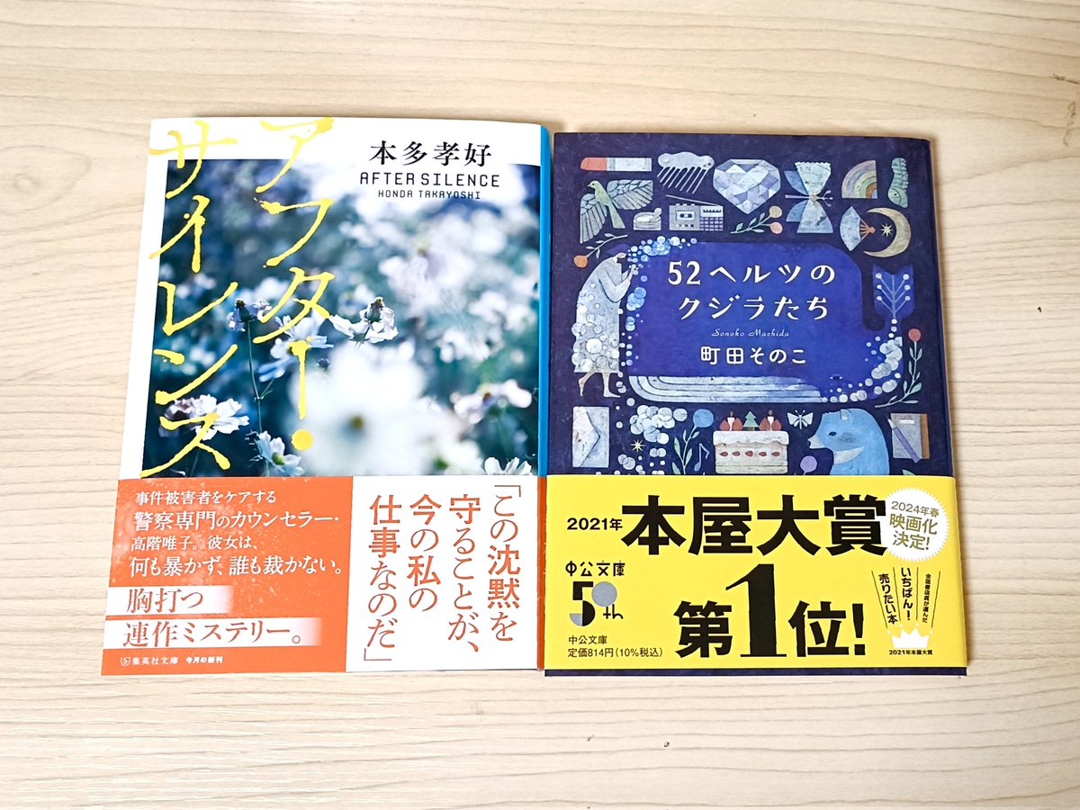 aji_blbt's tweet photo. #3月読了本
しばらく読書できてなかったから3月からまた始めようと思い、
とりあえず月1冊でも読めたら…と思ってたら2冊読めた📔
大好きな本多孝好さんのアフター・サイレンスと、気になってた52ヘルツのクジラたち。
どちらも最高でした✨️ https://t.co/v5Emq5K2uN