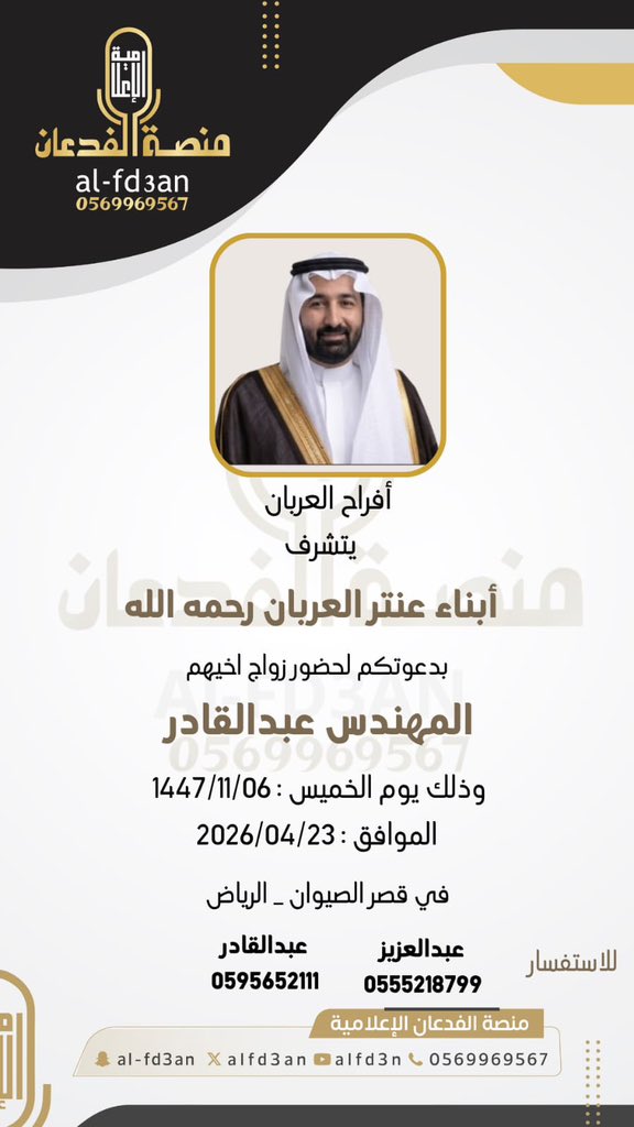 منصة الفدعان الإعلامية tweet media