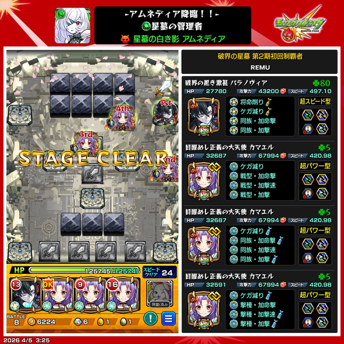 kn_0402's tweet photo. パラノヴィアいいね、がちぱにする
大英雄なくてサブから借りもんしたけど
次の星墓でメインは運極だし楽しみ https://t.co/grVrjgdwMs