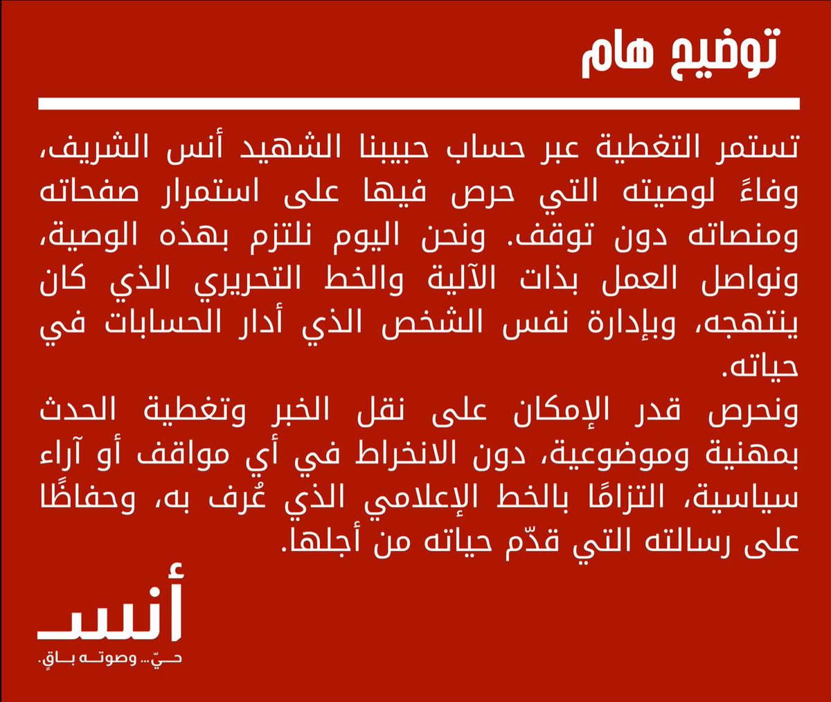 أنس الشريف Anas Al-Sharif tweet media