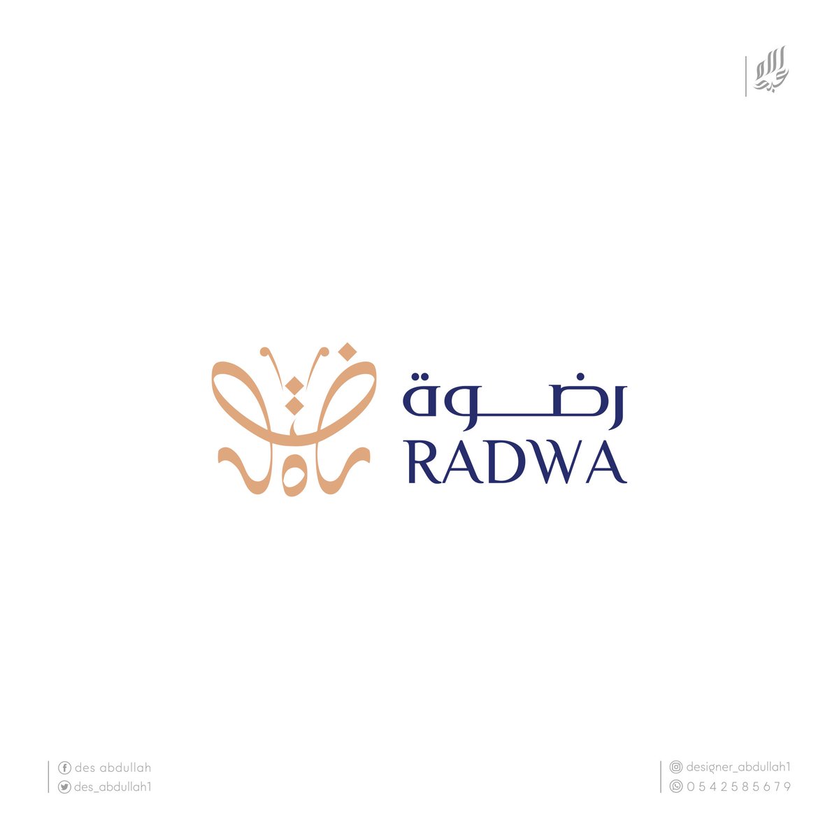des_abdullah1's tweet photo. "عندما تعانق الحروف أجنحة الفراشة.. ولادة هوية وشعار رضوة من قلب الخط العربي ."
#لوقو #شعار #شعارات #عبايات #براند #logo #brand
@OCreativeJobs @TactusDe1 @CreativitySpage @d3m_tsamim @dam_designers @des_library1 @DaamDesigner https://t.co/iyaiPI2CWQ