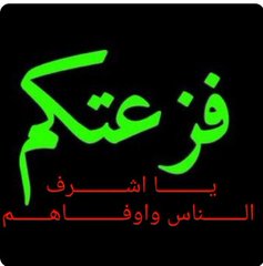 حفظكم ربي الجميع