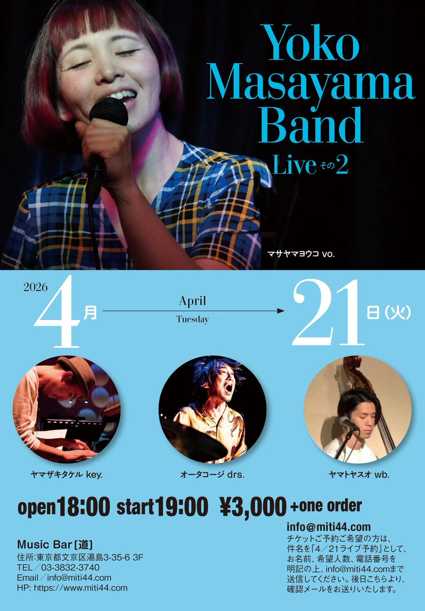 4月の東京ライブ2件。4/8(水)＠神保町JBC pm9:45~（オール90'Sカバー曲）HangBoong(ヤマザキタケルとマサヤマヨウコ)4/21(火)＠湯島musicbar[道]バンド編成ワンマンライブpm7：00〜。全くベクトルの違うライブなのでどっちも面白いしどっちも複雑で難しいしどっちも生演奏の楽しさがあります！損なし！