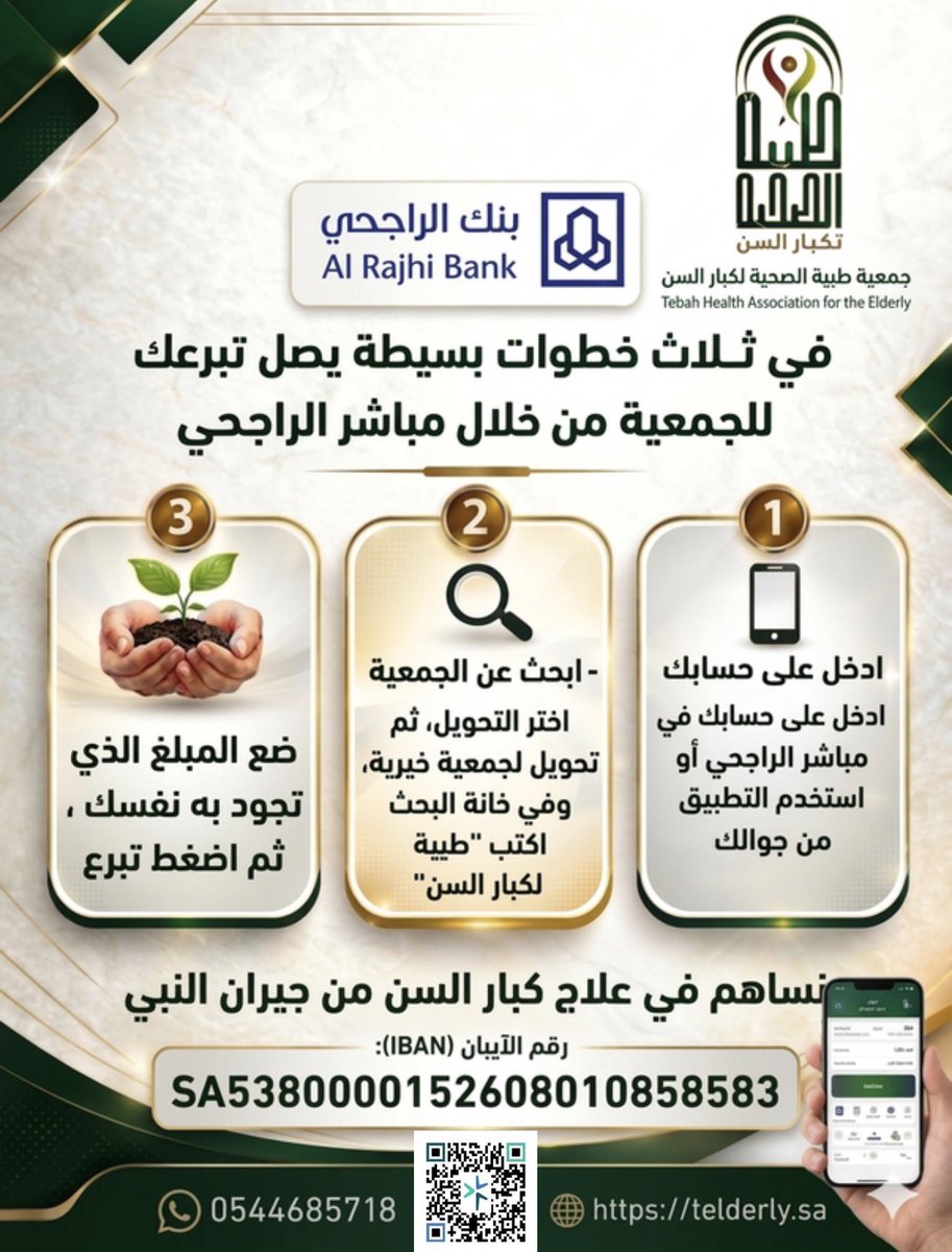 جمعية طيبة الصحية لكبار السن tweet media