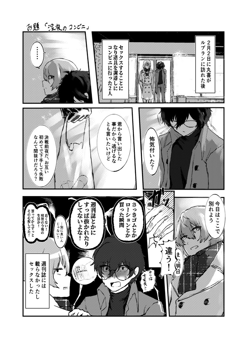 #明主ワンドロワンライ１more
お題「深夜のコンビニ」をお借りしました！