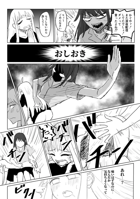 彩葉におしりぺんぺんされるかぐや 