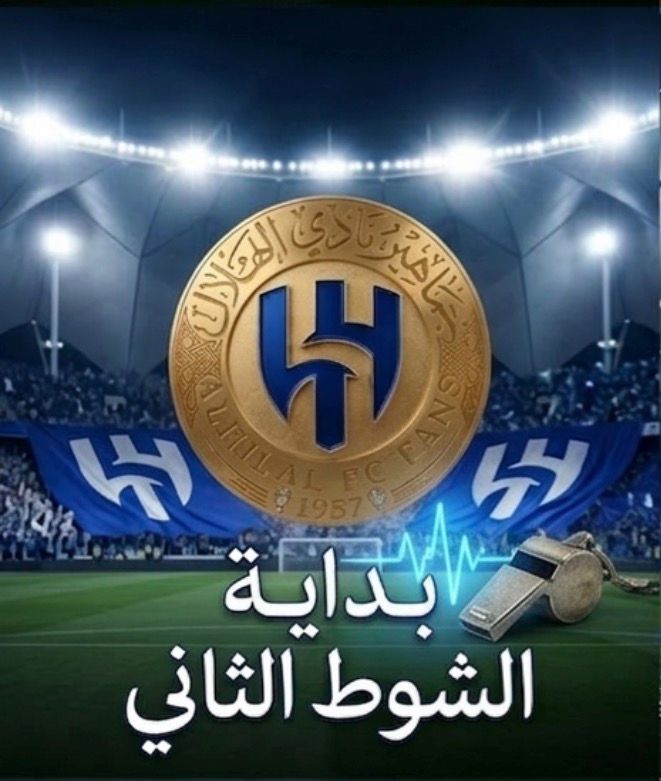 أم الملوك. 💙هلالية💙عالميه💙70💙 tweet media