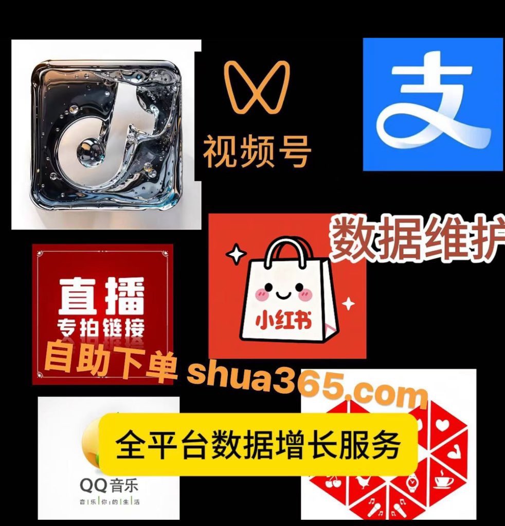 抖音刷粉-抖音刷赞-抖音粉丝-抖音点赞-小红书刷粉丝-小红书刷赞-抖音直播人气-买粉-买赞 tweet media