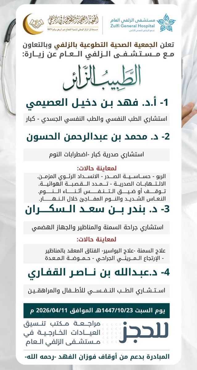 الجمعية الصحية التطوعية في الزلفي Zulfi HA tweet media