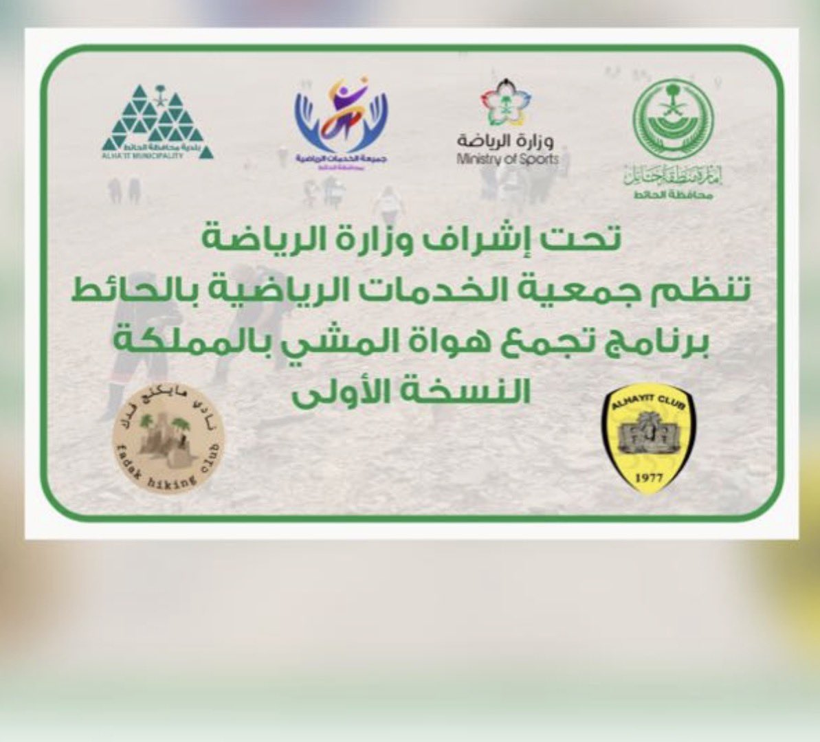 مشاة الهفوف مرشد هايكنج عبدالله إبن المظفر tweet media