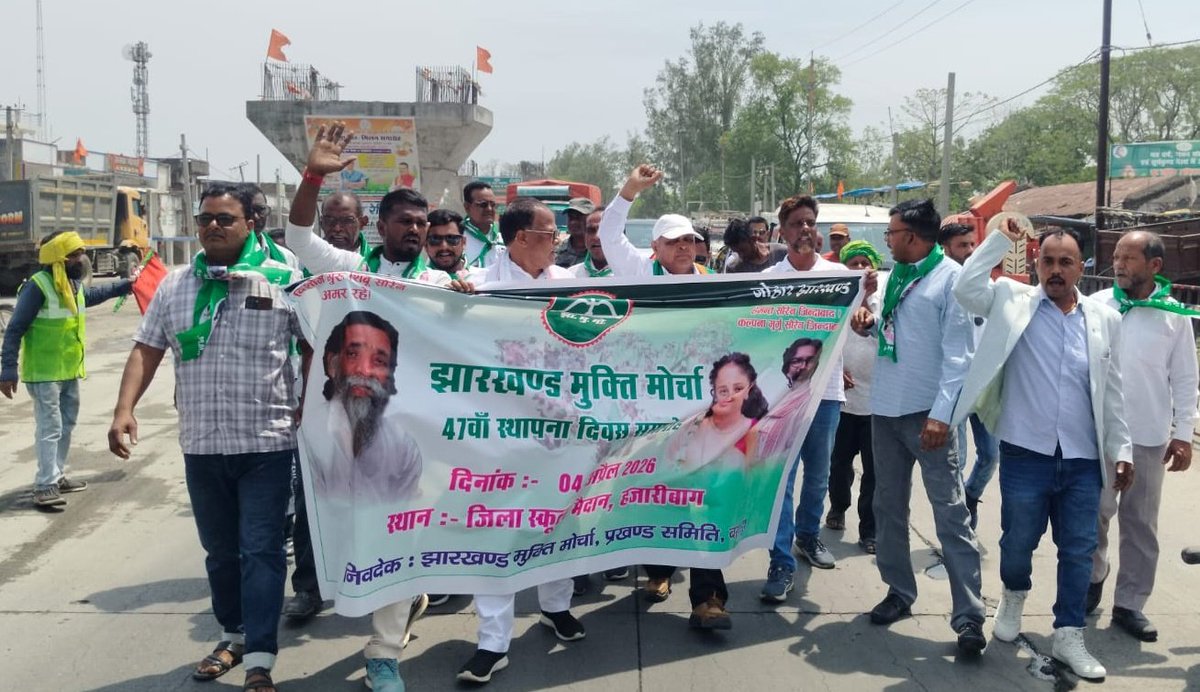 झारखंड मुक्ति मोर्चा के 47वां स्थापना दिवस समारोह हजारीबाग जिला स्कूल मैदान में आयोजित समारोह में बरकट्ठा से प्रखंड अध्यक्ष कुदुश अंसारी जी के नेतृत्व में नेताओं, कार्यकर्ताओं और पार्टी समर्थकों के साथ बरकट्ठा ब्लॉक मैदान से सड़क पर रैली निकाली और हजारीबाग रवाना हुए। जय झामुमो।🏹
