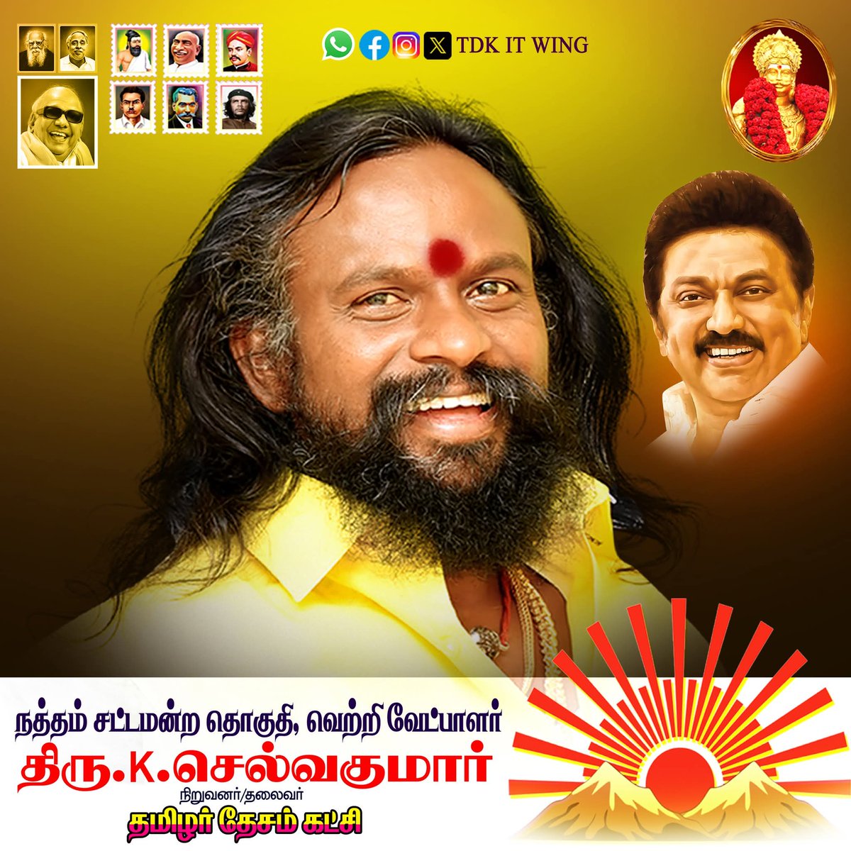 MaranKKS3's tweet photo. @AppavuSpeaker #தமிழர்_தேசம்_கட்சியின் சார்பாக வாழ்த்துக்கள் 
#வெல்வோம்_ஒன்றாக https://t.co/VIaNlqXmyo