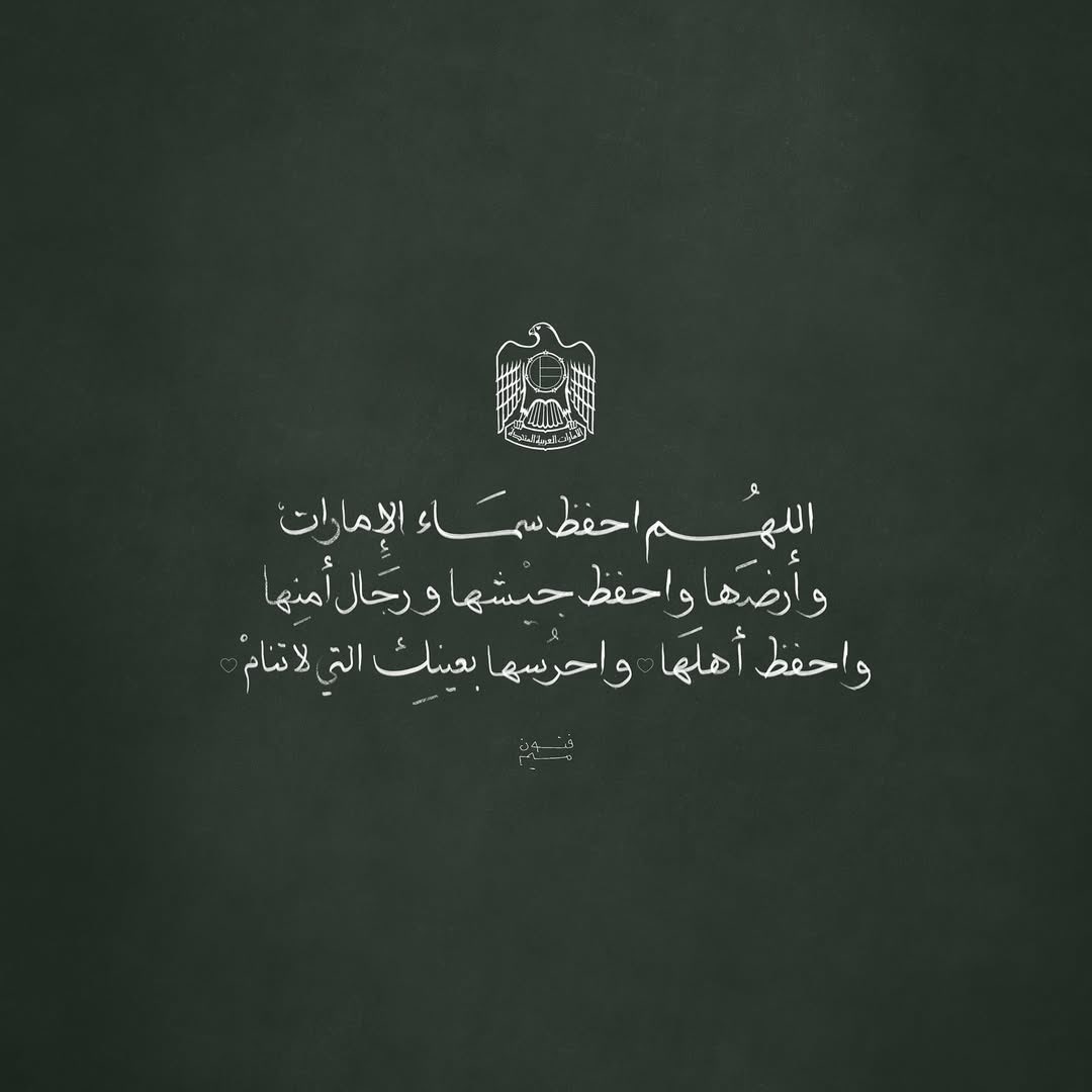 damoa_alsamt's tweet photo. اللهـُـم إنَّ وطــنــي فــي ودائــِعــك..🇦🇪 https://t.co/mFk8Ps5Fmj
