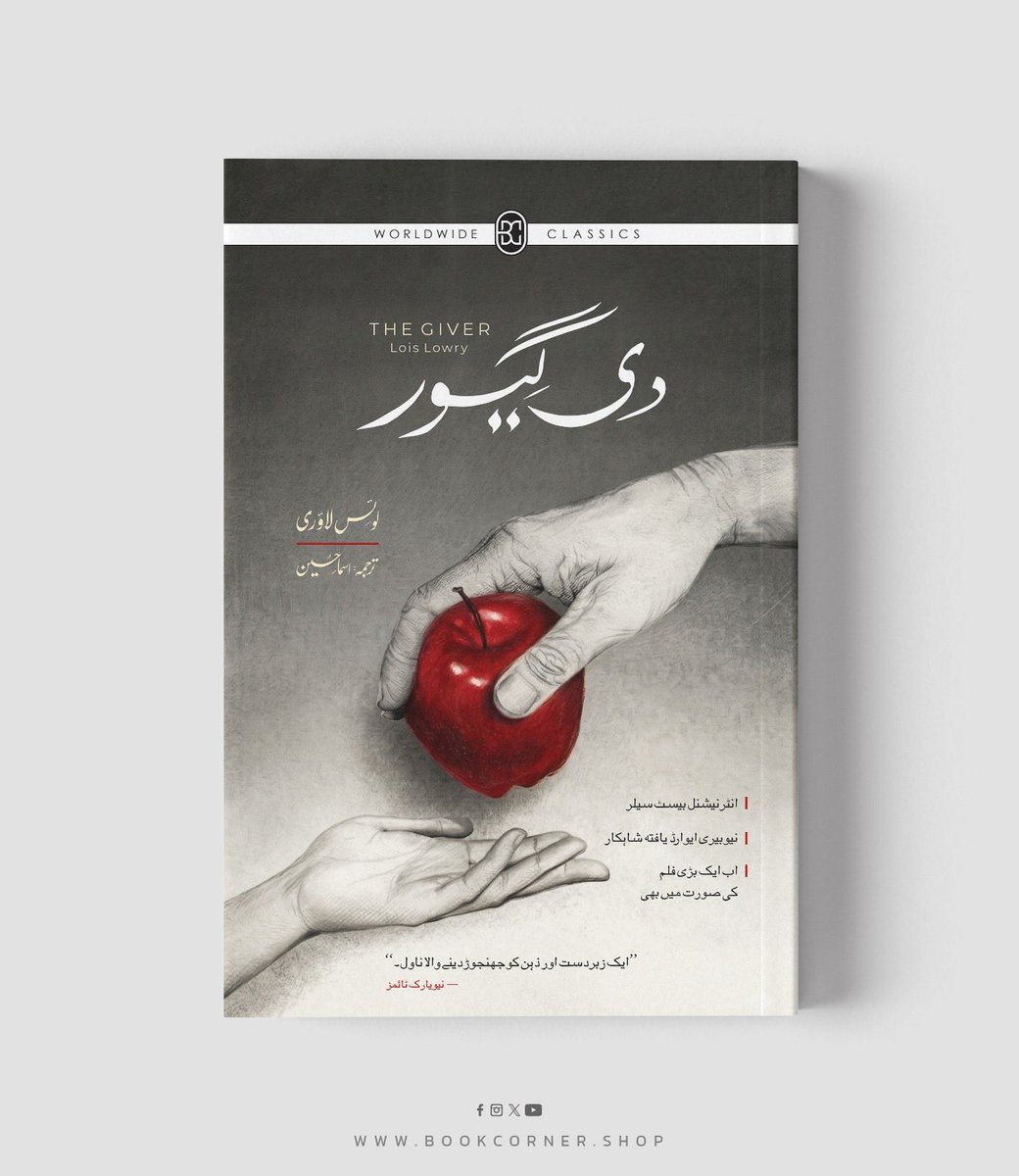 asmazaraat's tweet photo. ✨ The Giver
A Novel by Lois Lowry
Translated by Asma Hussain

⏰ Releasing on 20 April 2026

📚 Pre-Order Your Copy Now:
👉 https://t.co/wbCz53RaY2

Orders &amp; Inquiries:
📞 0321 5440882
☎ 0544-621953 https://t.co/R2rZ5e8keB