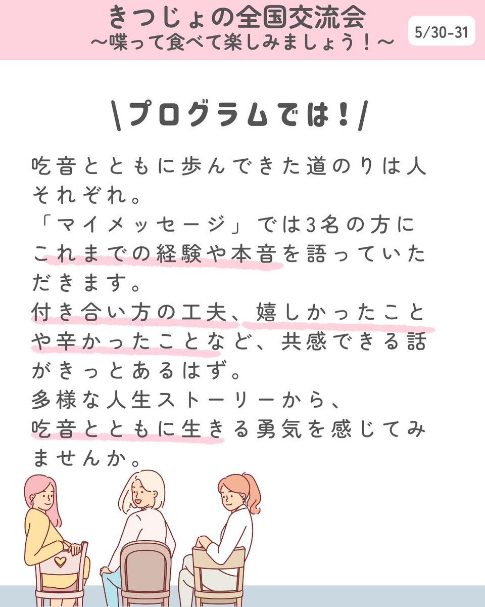 吃音のある女性の取り組みチーム tweet media