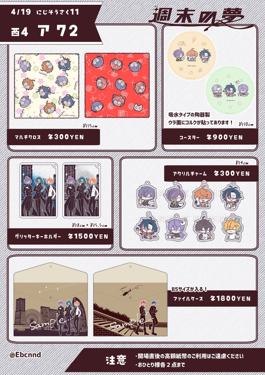 のだ | にじそ11【西4ア-72】 tweet media