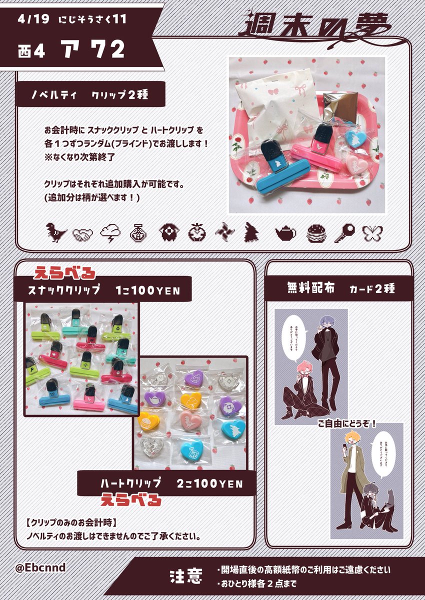 のだ | にじそ11【西4ア-72】 tweet media