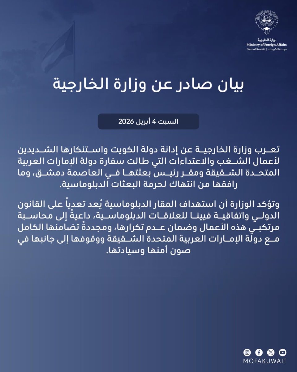 وزارة الخارجية tweet media
