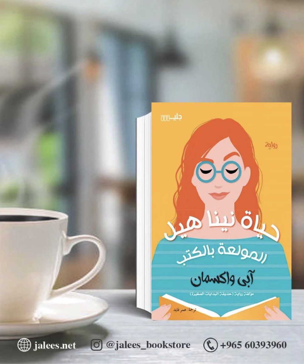 مكتبة جليس tweet media