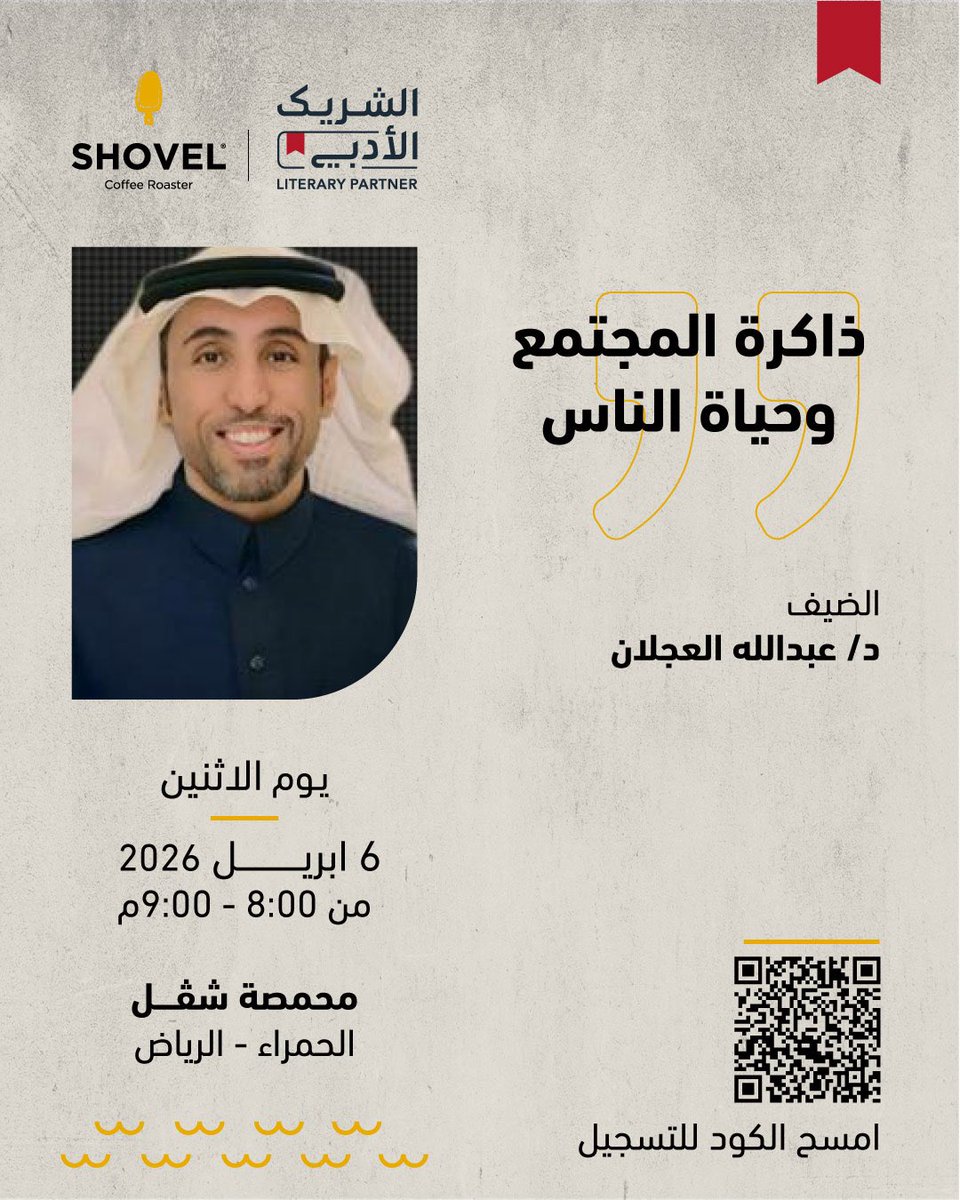 محمصة شفل | SHOVEL tweet media