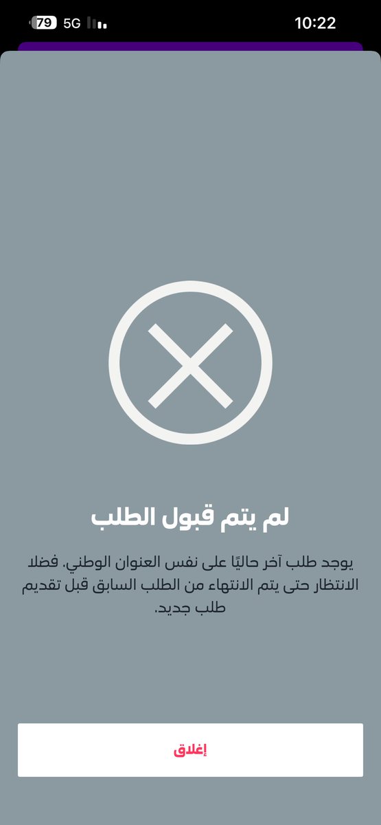 lmoodli's tweet photo. ليششششش يطلع لي كذااا ؟ لما ادخل قائمة الطلبات ما احصل الطلب حقي ! واذا قدمت يطلع لي كذا ؟؟؟؟ @stccare_ksa @CST_KSA @stc_ksa https://t.co/QX5iHLkpba