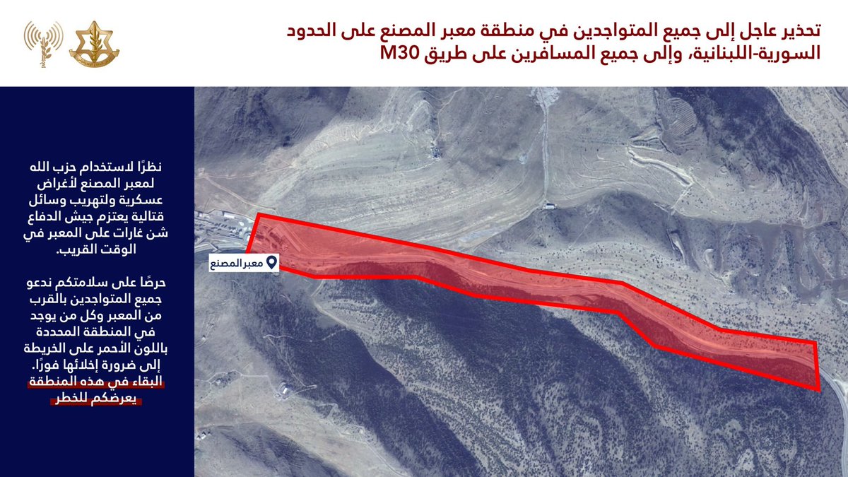 restitutorII's tweet image. 🇮🇷🇱🇧⚔️🇺🇸🇮🇱
Liban: L’armée israélienne a annoncé son intention de cibler le poste-frontière de Masnaa, à la frontière entre le Liban et la Syrie, affirmant que le Hezbollah l’utilise pour acheminer des armes depuis la Syrie.