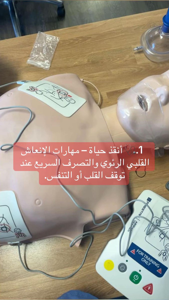 AclsAtls's tweet photo. ممارس صحي؟ لا تأجل ترقيتك 👌
نساعدك في:
✔️ رفع ساعات CME على ممارس بلس
✔️ تجديد التصنيف المهني
✔️ إنشاء حساب جديد
دورات معتمدة (BLS | ACLS | PALS | NRP | ATLS | PHTLS)
صادرة من جهات معروفة ومعترف بها
إنجاز سريع
https://t.co/8SEwqxyTbT
#هيئة_التخصصات_الصحية #الصحة_القابضة
Quote https://t.co/uGSvughi3C