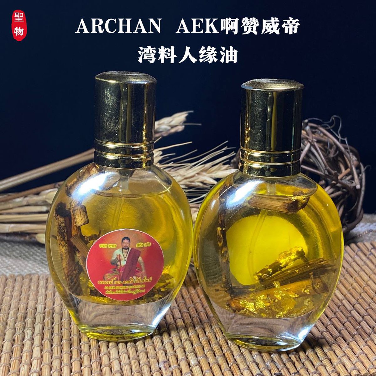 shythaiamulets's tweet photo. ARCHAN AEK阿赞威帝 湾料人缘油

强效人缘 × 魅力加持 × 情感升温

由阿赞威帝亲自调制的人缘油。
每一瓶都加入珍稀象油圣料，在泰国人缘法门中属于极具代表性的配方之一，多年来口碑稳定、效果明确，深受缘主信赖。

———

【核心特色】

• 象油入料：强化人缘磁场，气场自然柔和却极具吸引力
• 人缘专用法门：帮助提升个人魅力，让他人更愿意靠近、交流
• 情感加温：稳定关系、增强互动黏着度
• 低调实用：日常可用，不张扬、不突兀

———

【主要功效】

人缘提升：
• 增强亲和力，让人对你自然产生好感
• 在社交、工作、异性相处中更容易被注意与记住

感情辅助：
• 帮助拉近距离、加强情感连结
• 有助于稳定关系、减少冷淡与疏离感
• 让互动更顺畅，情绪更容易同步

个人魅力：
• 提升自信与气场
• 给人留下深刻、舒服的第一印象
• 增加被主动关心、主动接近的机会

———

喷了之后能让对方只听你的、感情对你专一‍️‍‍、让伴侣产生依赖感并无可自拔、避免对方对自己感情不忠或花心��，不管是出轨或感情以淡然失色，爱侣会自动要求复合，从而更加痴迷自己对于单身/暗恋者：可对对方做出锁心、让对方相思、增加自身魅力、另对方想和你发生关系、加速两人缘份、让对方非要你不可！令对方短时间内迷恋于自己，增强异性伴侣缘，得到更多爱募集追求！

能让你在异性交往时给对方留下深刻印象，令对方念念不忘，增进对方想与你搭讪的欲望。助其发挥功效，促进友情和爱情。轻轻喷在身上，便能发挥功效，让与你接触的人心生好感，让你整个人都散发光彩，人们看到你都觉得耳目一新，想与你说话，与你靠近。正确合理地使用，自然会有好运回馈给你，你的受欢迎度会迅速提升！