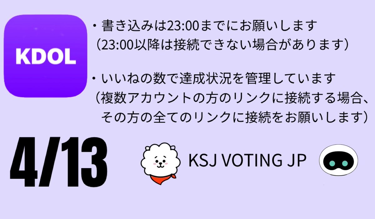 KSJ VOTING JP tweet media