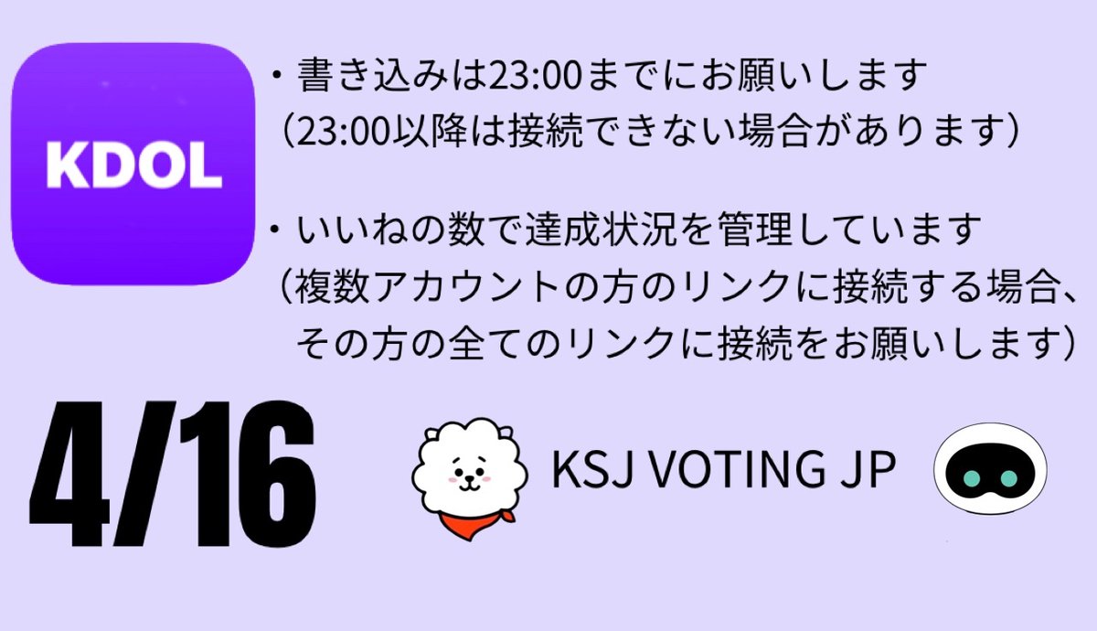 KSJ VOTING JP tweet media