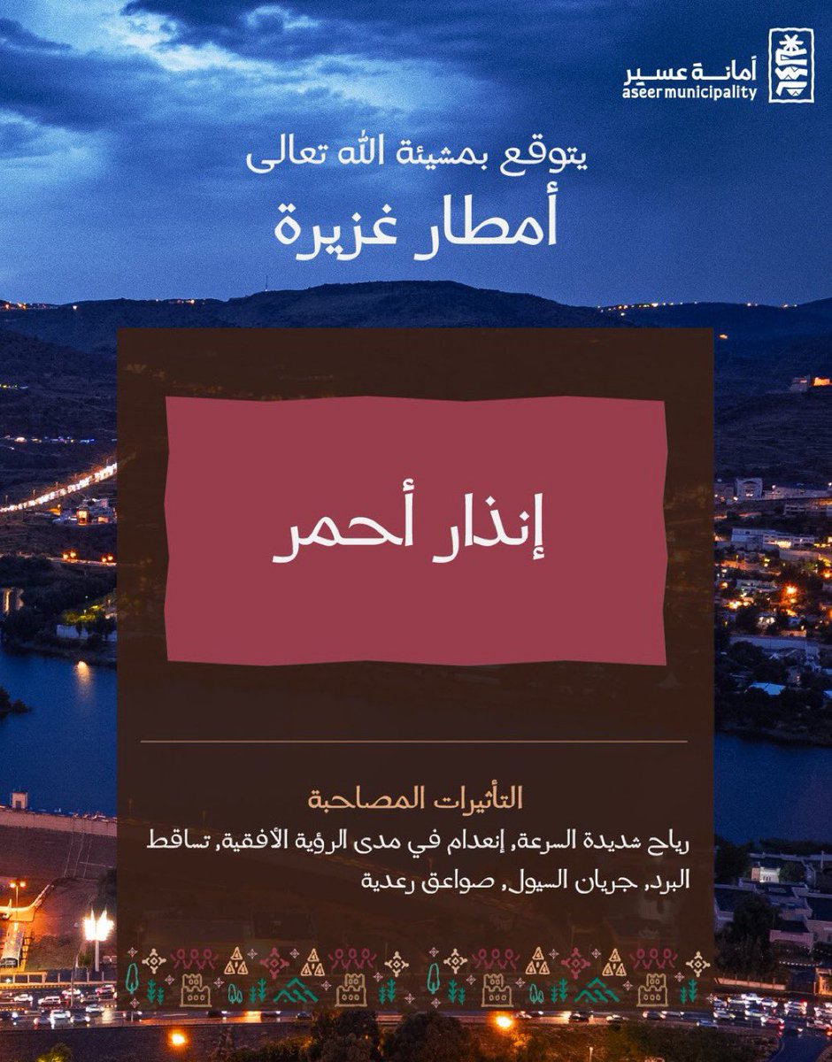 أمانة عسير tweet media