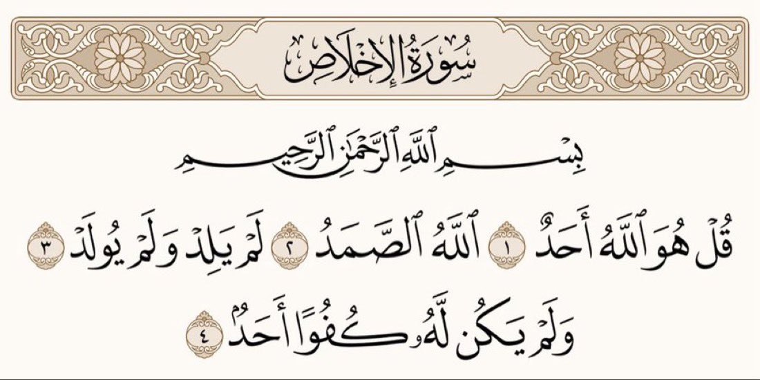 - تعادل ثُلث القرآن 🤎.
-إعادة نشر لك الاجر 🤎.