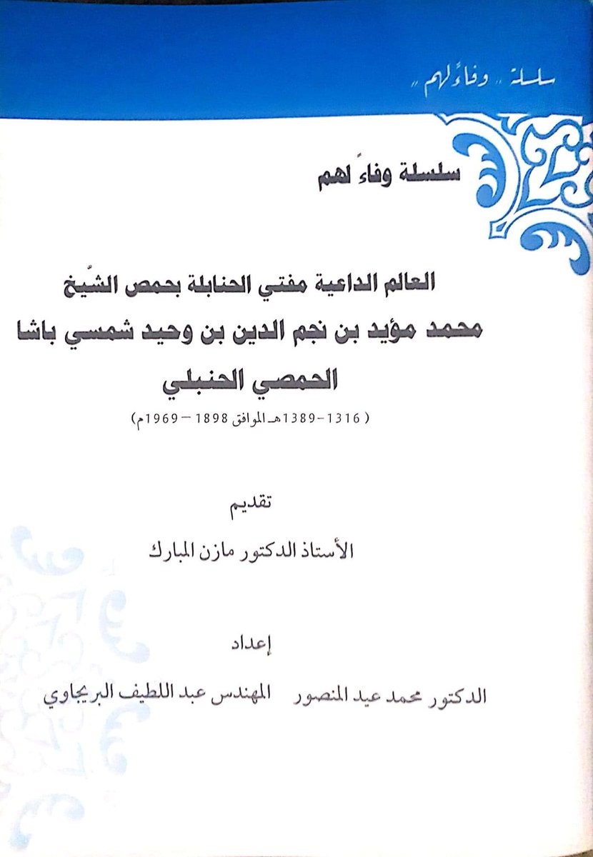 محمد خير رمضان يوسف tweet media