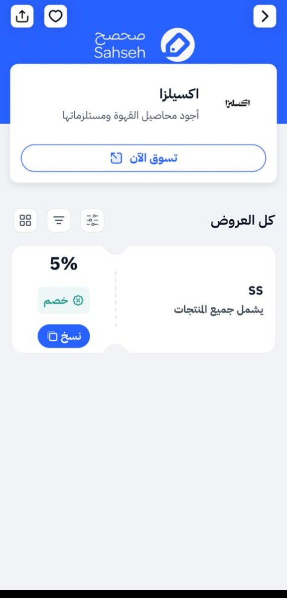 3mori_O's tweet photo. @sahseh اكسيلزا 
كود الخصم ss https://t.co/7g7awo3Hab