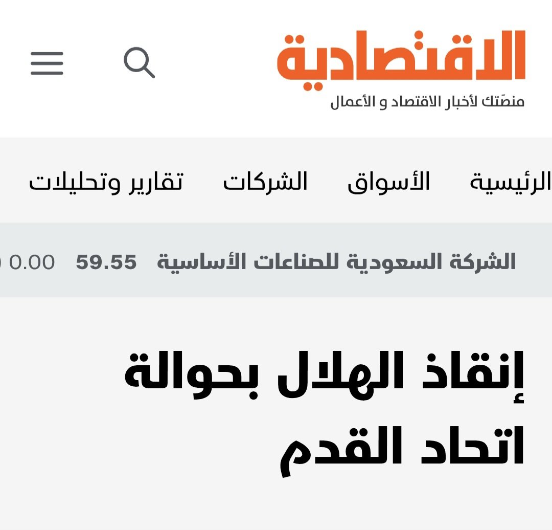 saabalsoaal's tweet photo. @hilal66___ 🔴 يقول كارثة وفضيحة❓‼️
ياخي استحو والله استحو
المفروض انت يامُجرد رأي ✍🏻
اخر من يتكلم عن الكوارث والفضايح‼️
مااسرع مانسينا
فزعة إتحاد احمد عيد لناديكم
وإنقاذكم بحوالة مالية بمبلغ 6 ملايين
قبل مشاركتكم في دوري أبطال آسيا
عجبي !!

#الاتحاد
#الاهلي
#الشباب
#النصر
#الهلال
#احمد_عيد https://t.co/hRApXPmfSp