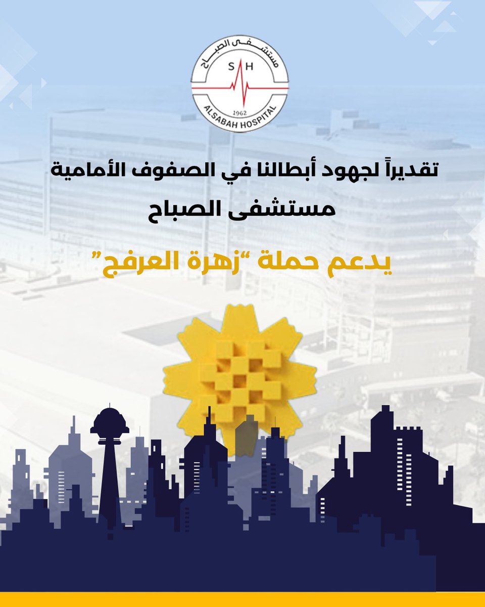 مستشفى الصباح tweet media