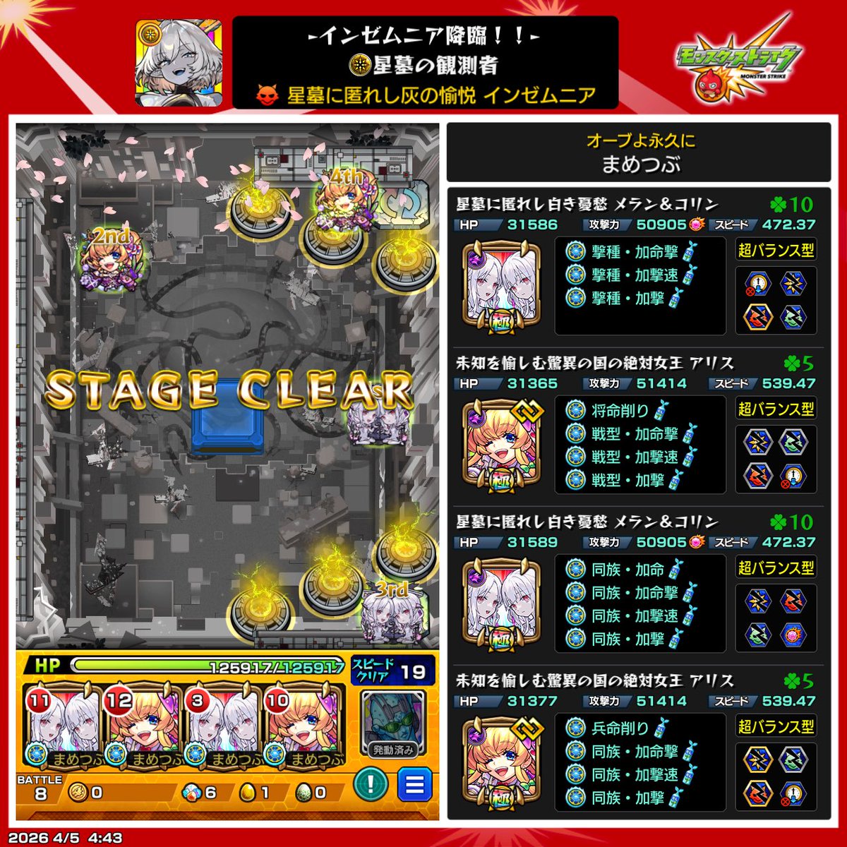 take_E1D's tweet photo. インゼムニア、無事にクリア！ https://t.co/cpV9BqVcW6