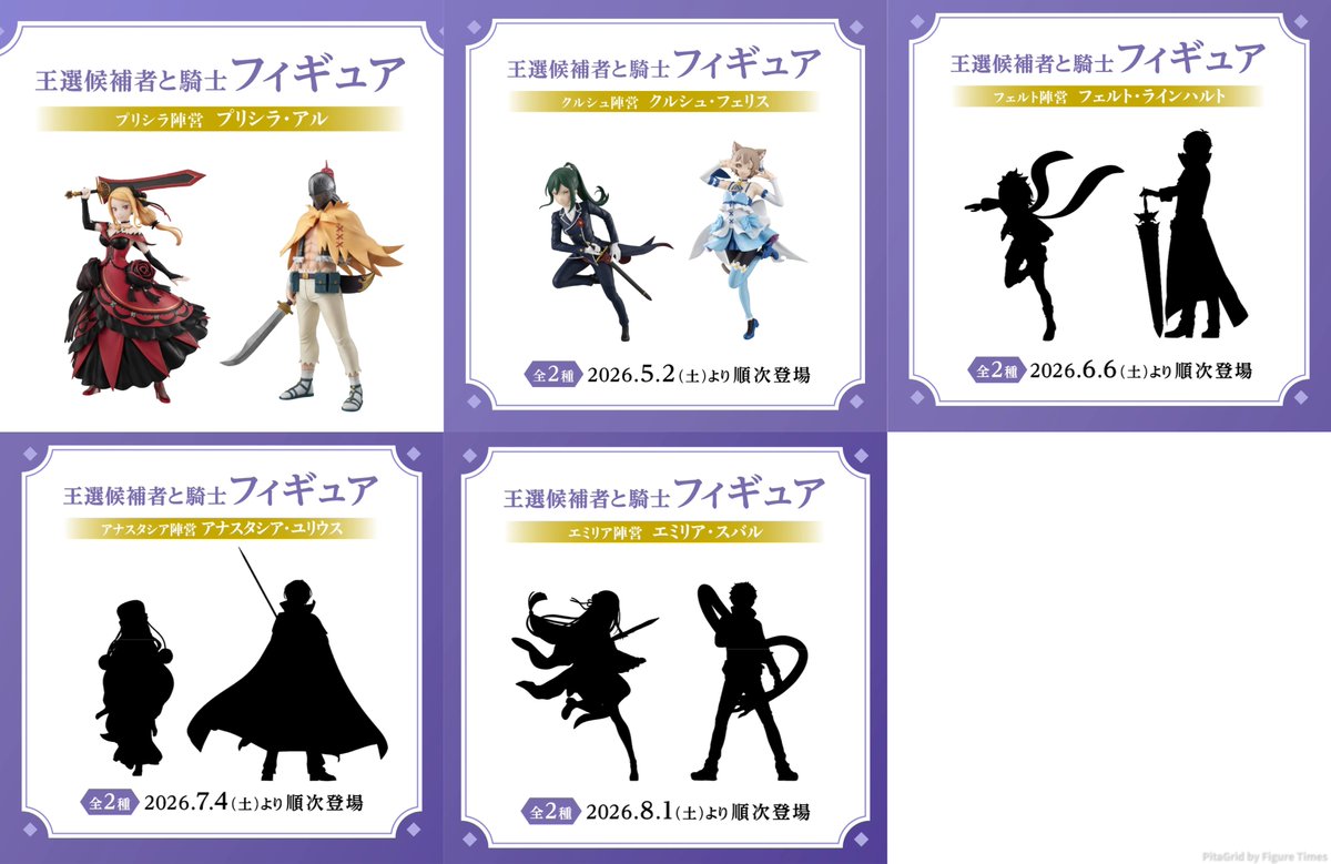 ✨プリシラ&アル、4月1週より登場✨ クルシュ＆フェリスも彩色原型公開