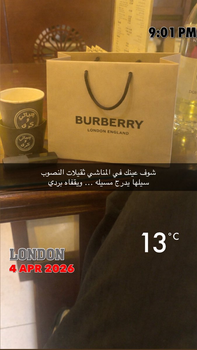 شوف عينك في المناشي ثقيلات النصوب
سيلها يدرج مسيله … ويقفاه بردي