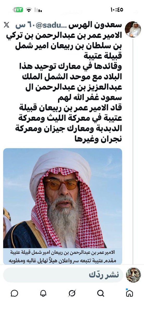 qubmans's tweet photo. بغض  النظر  عن موضوع  #شيخ_عتيبه  فكل  مشايخ  عتيبة  لهم  كل  التقدير  والاحترام  

لكن  عندما  يأتي  شخص  يدعي  ان  مؤرخ  وله  متابعين  ويدعي  ان  اكثر  من  3  مليون  مواطن  سعودي  يتبعون  لشخصيه  معينه  في  السر  والعلن   
(  مع  كامل الاحترام  لاسرة  ال ربيعان  التي بالتاكيد ترفض  مثل  هذا  الطرح ) 

فهذا  الامر  يحتاج  لوقفه  من  الجهات  المختصة  للتحقيق  مع  هذا  الشخص  الذي  يسعى  للتفرقة  والحزبية  ونسف  التبعيه  للدولة  وهي  الاصل  واستبدالها  بالتبعية  للاشخاص  (سراً  )  وعلناً  

نحن  مواطنون سعوديون  تبعيتنا  وولاءنا  للمملكة  العربية  السعودية  لانتبع  اشخاص  ولااحزاب  ولافصائل  ولاغيره   ولله  الحمد  والمنه  

@pss_ar
