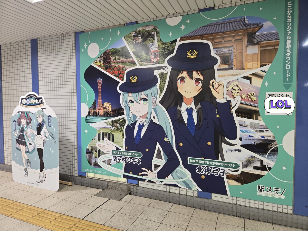 #駅メモ
昨日、神戸市営地下鉄のイベントを攻略しました。地下鉄なので、思うように位置情報を拾えず大変でしたが、無事に完走しています🚇
イベントでないと、乗り鉄しただけで素通りしてしまうので、ちゃんと神戸を観光できて良かったです。
駒ヶ林駅の壁面のイラスト、めっちゃ大きかったなあ～