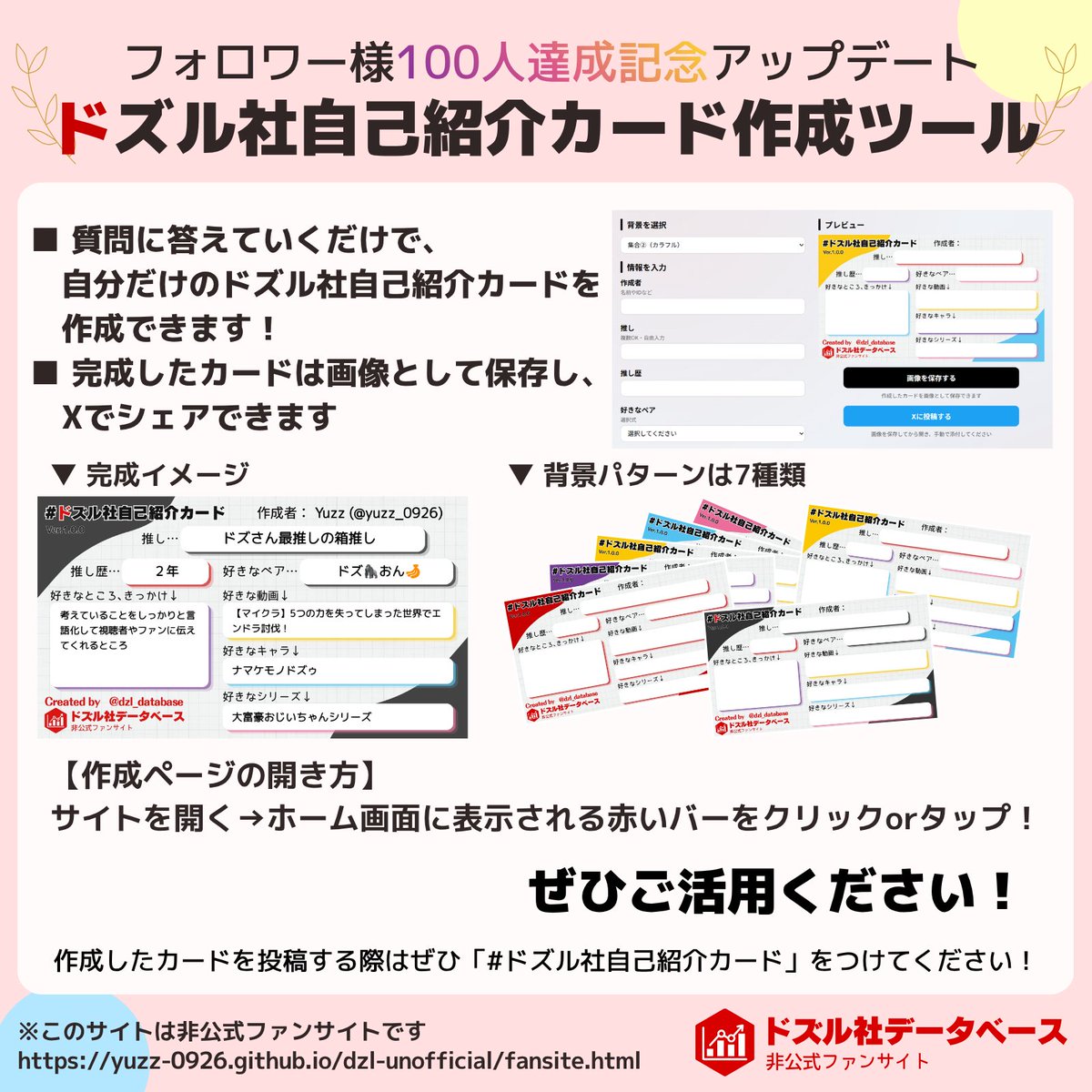 ドズル社データベース (非公式) tweet media