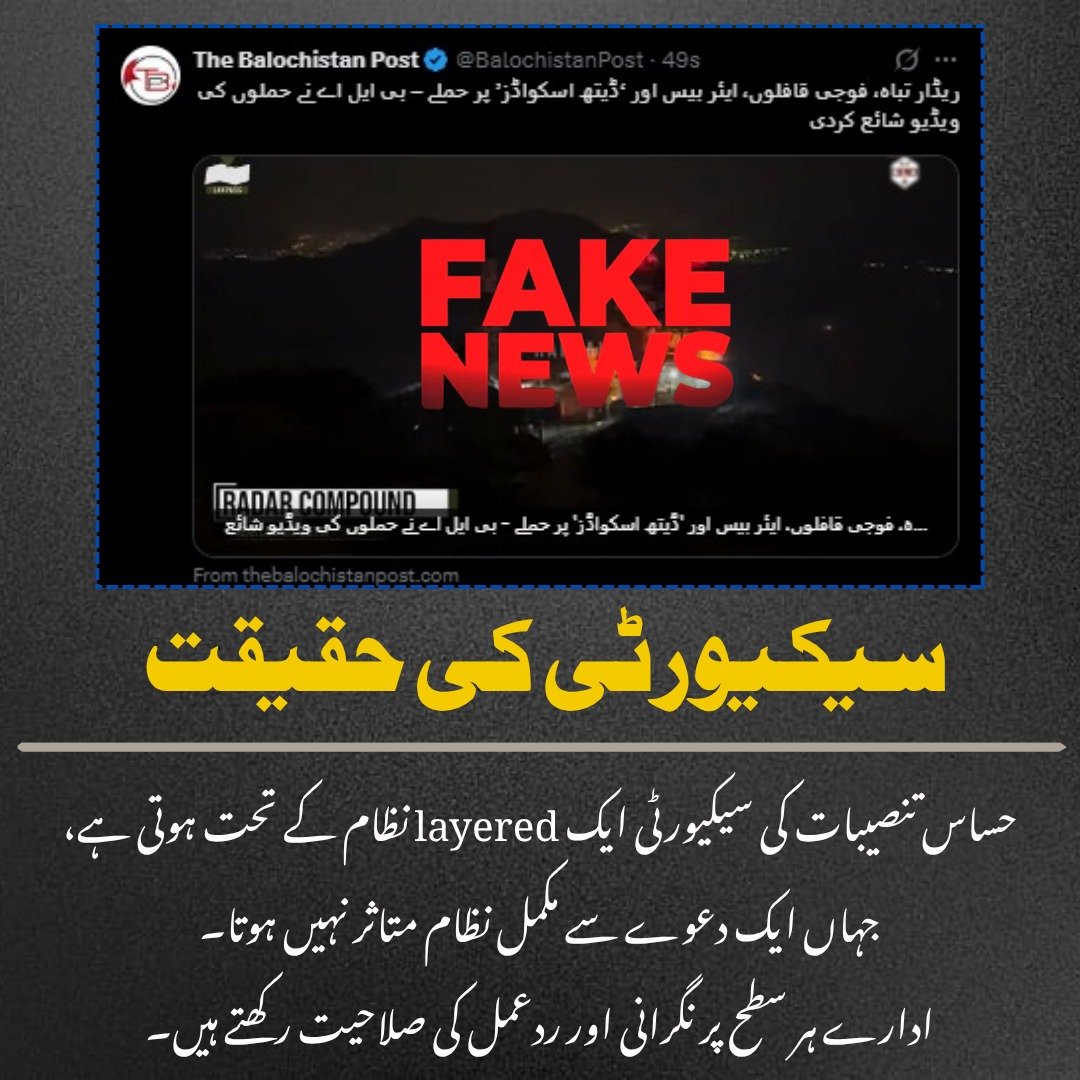 Javed6599's tweet image. حساس تنصیبات کی سیکیورٹی ایک layered نظام کے تحت ہوتی ہے،
جہاں ایک دعوے سے مکمل نظام متاثر نہیں ہوتا۔
ادارے ہر سطح پر نگرانی اور ردعمل کی صلاحیت رکھتے ہیں۔
سیکیورٹی کی حقیقت
#SecuritySystem #LayeredDefense #NationalSecurity #StayInformed