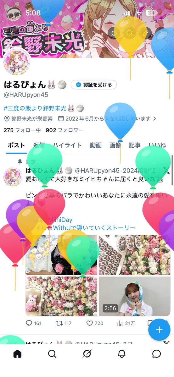 はるぴょん🐰🍚 tweet media