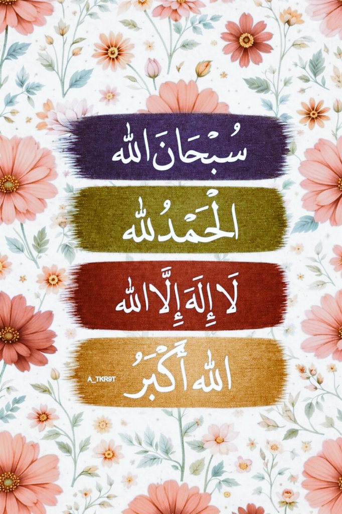 سبحان الله العظيم سبحان الله وبحمده