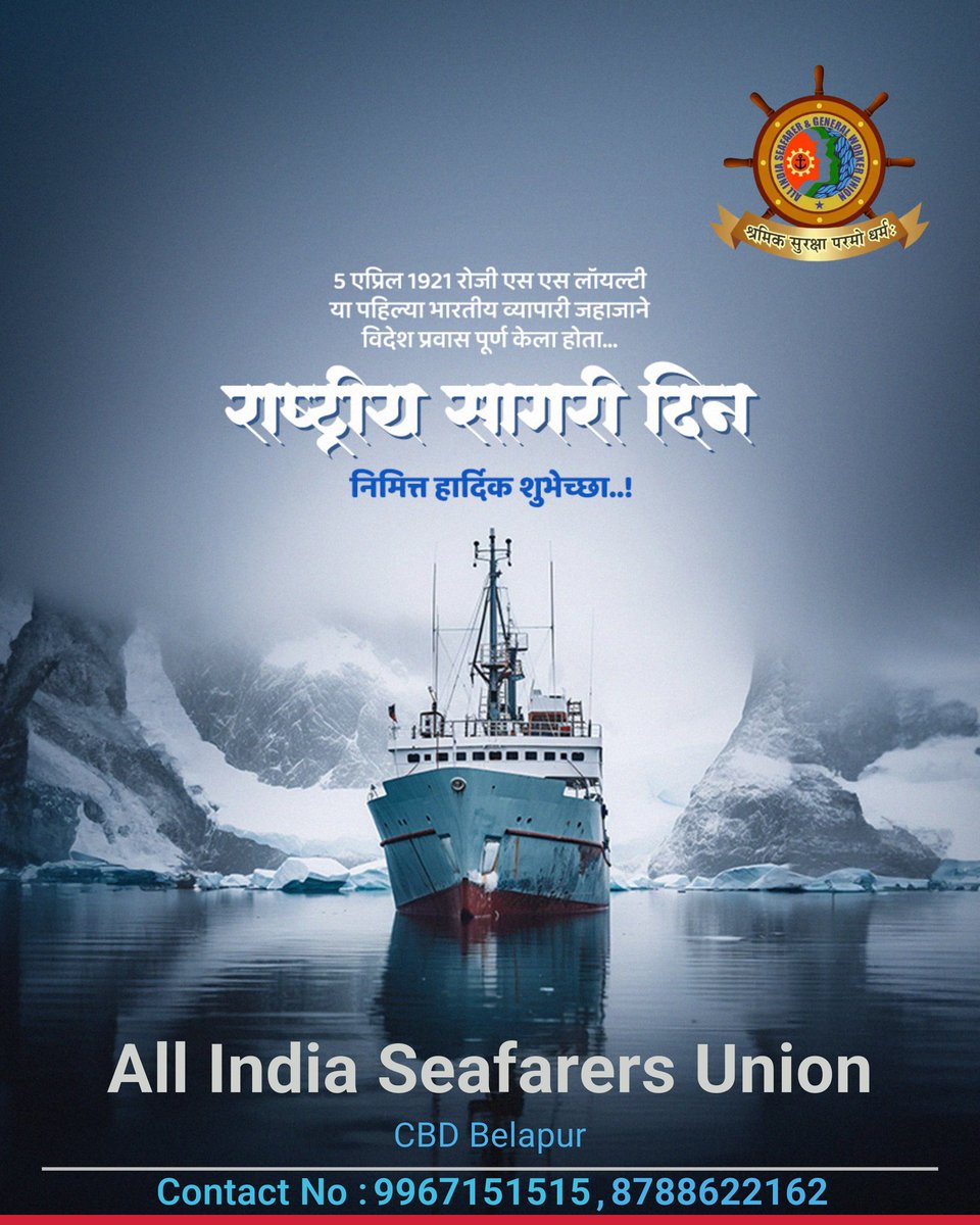 All India Seafarers Union tweet media