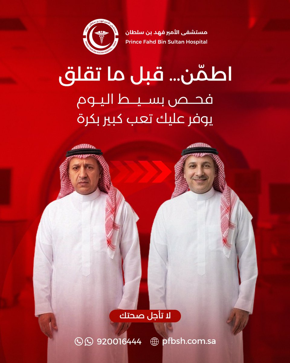 مستشفى الأمير فهد بن سلطان tweet media